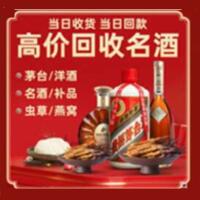 尤溪县烟酒回收:茅台酒,酒瓶,洋酒,名酒,冬虫夏草,老酒,尤溪县跃国烟酒经营部